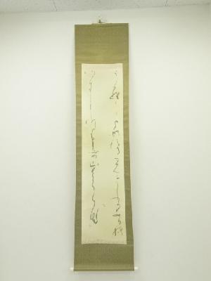 二行書　肉筆紙本掛軸